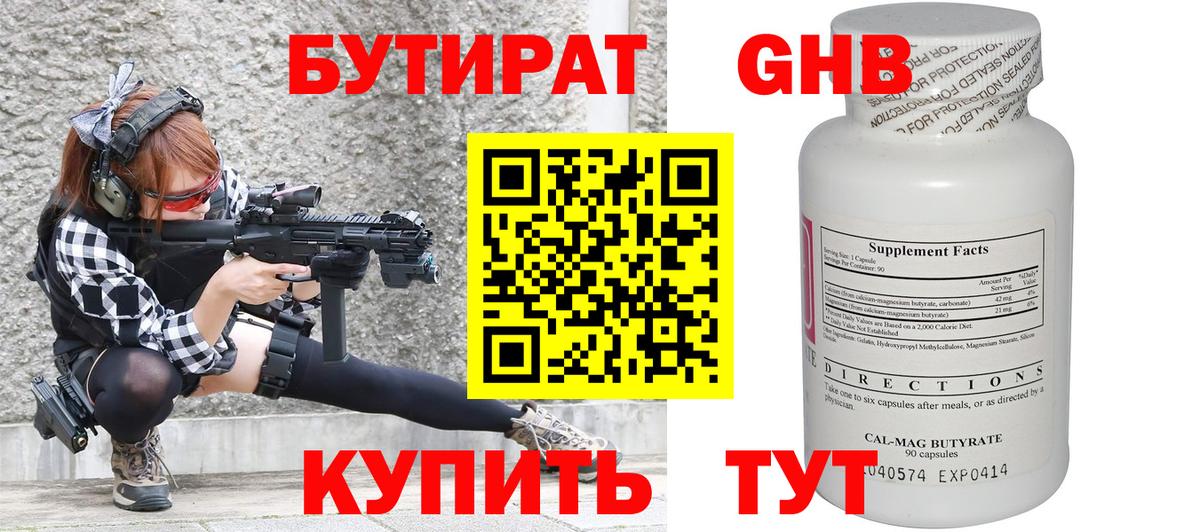 Бутират 1.4BDO Алексин
