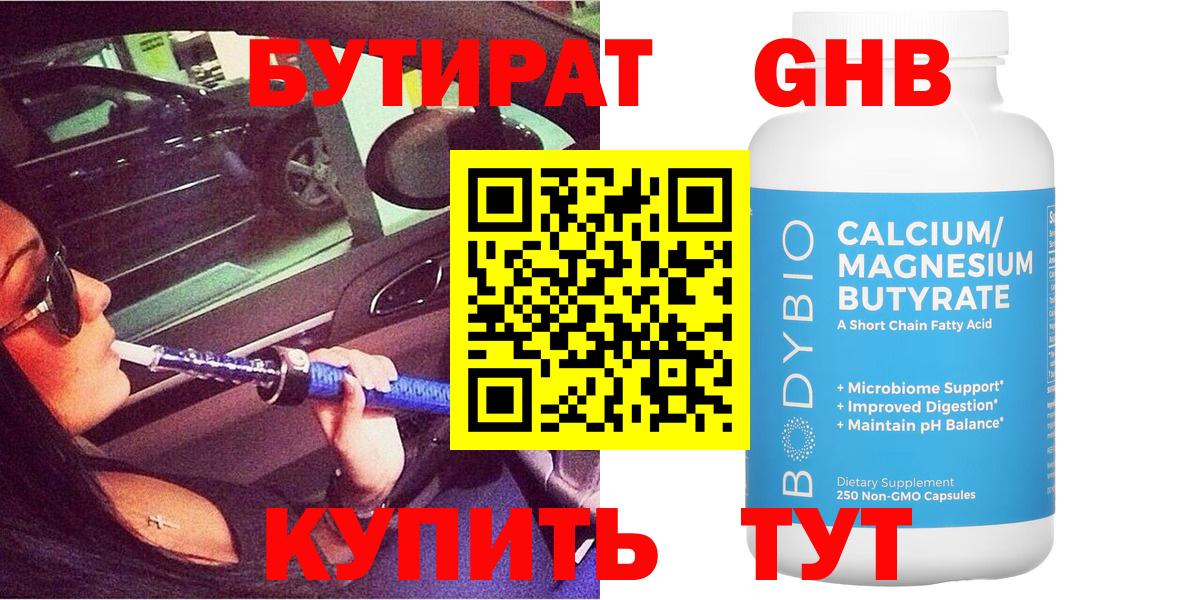 БУТИРАТ BDO  Вход с VPN  Алексин 