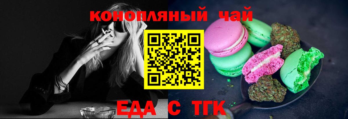 Печенье с ТГК конопля  Алексин 