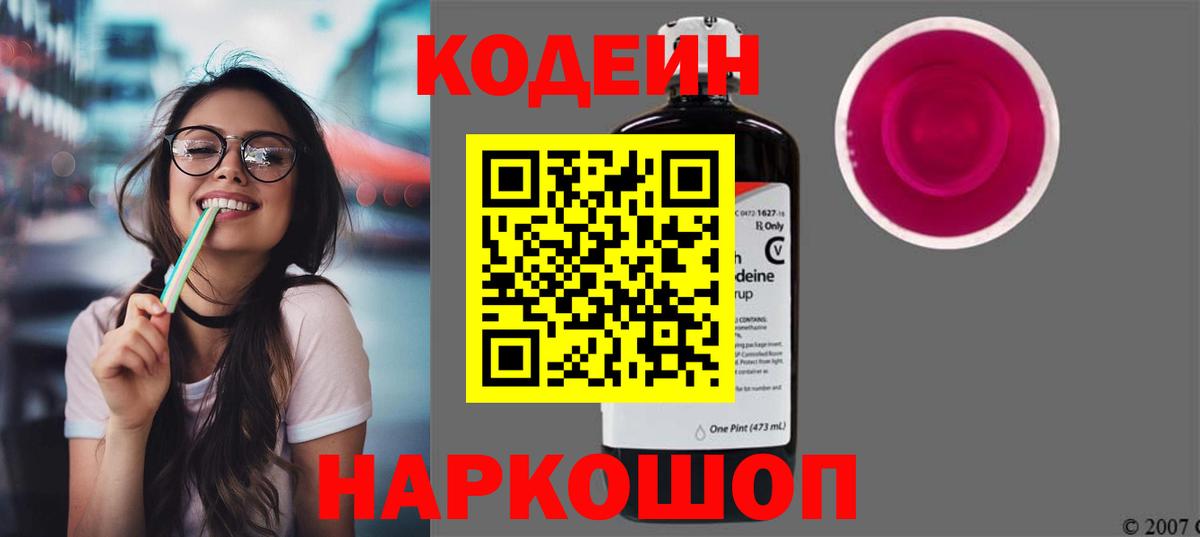 Кодеин Purple Drank  хочу   Кодеиновый сироп Lean Purple Drank  Алексин 