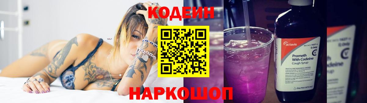 Codein Purple Drank Алексин