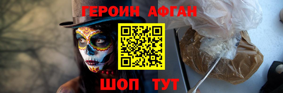 Героин афганец Алексин