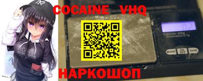 кокаин VHQ Абинск