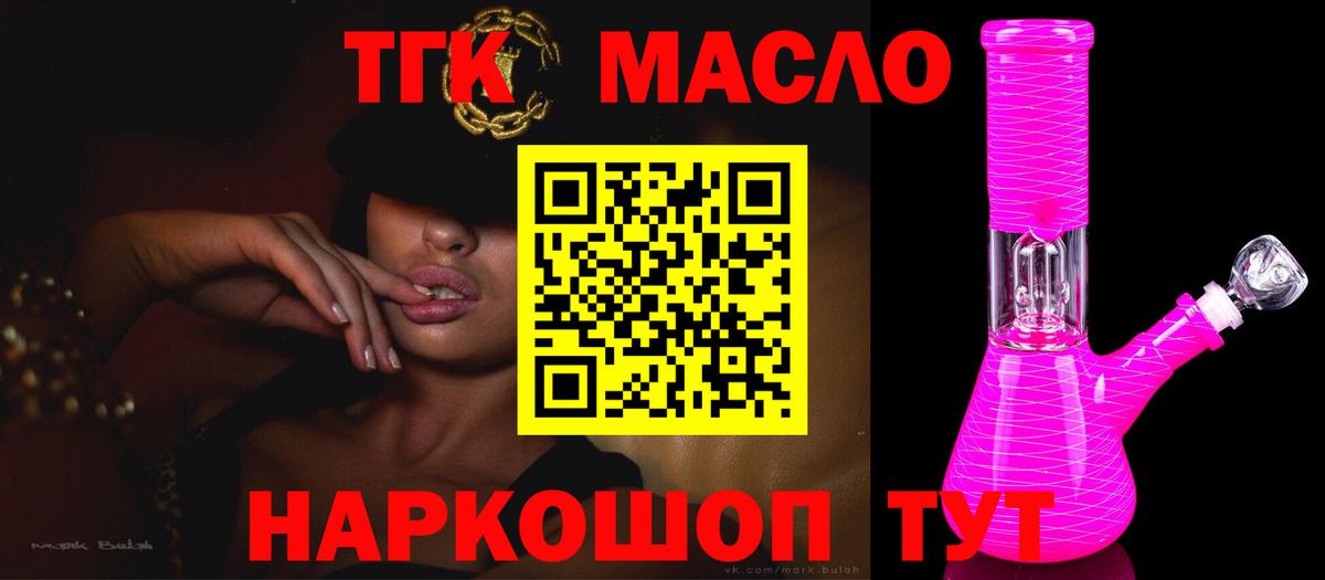 ТГК гашишное масло Алексин